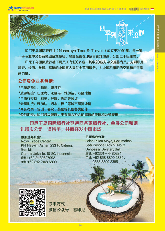 28 亚洲（印度尼西亚）.jpg